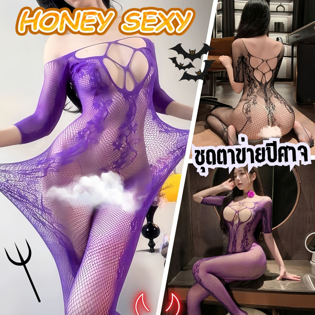 Sexy Honey ชุกยั่วยวน ชุดนอนโป๊ ตาข่ายเต็มตัว📌 ไซต์ M-5XL นน40-100KG  เปิดเป้าแซ่บๆ P-1203
