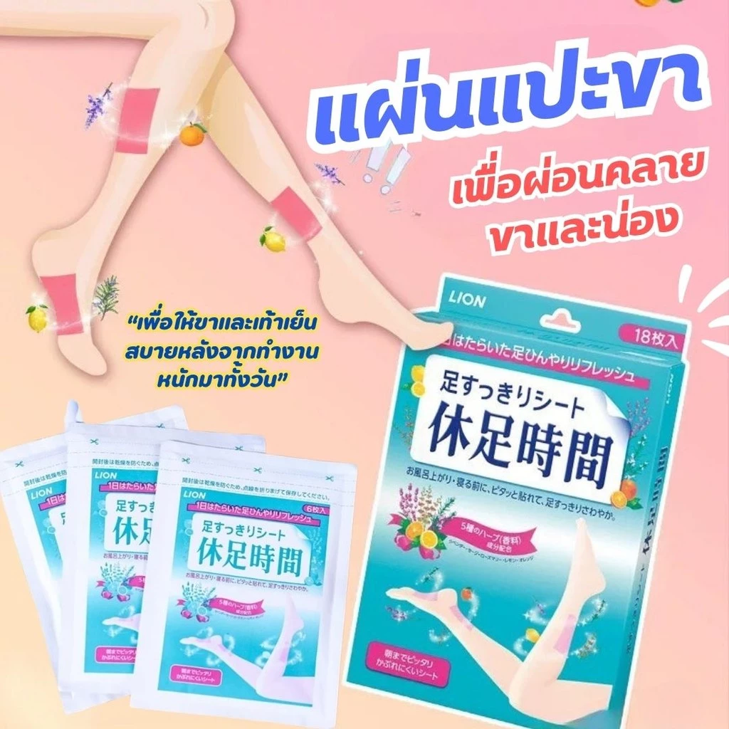 แผ่นเจลเย็น แปะน่อง ส้นเท้า กล่องละ 18แผ่น ฝ่าเท้า Foot Refresh Gel แผ่นแปะเท้า ลดความเมื่อยล้า แผ่นแปะเท้าญี่ปุ่น