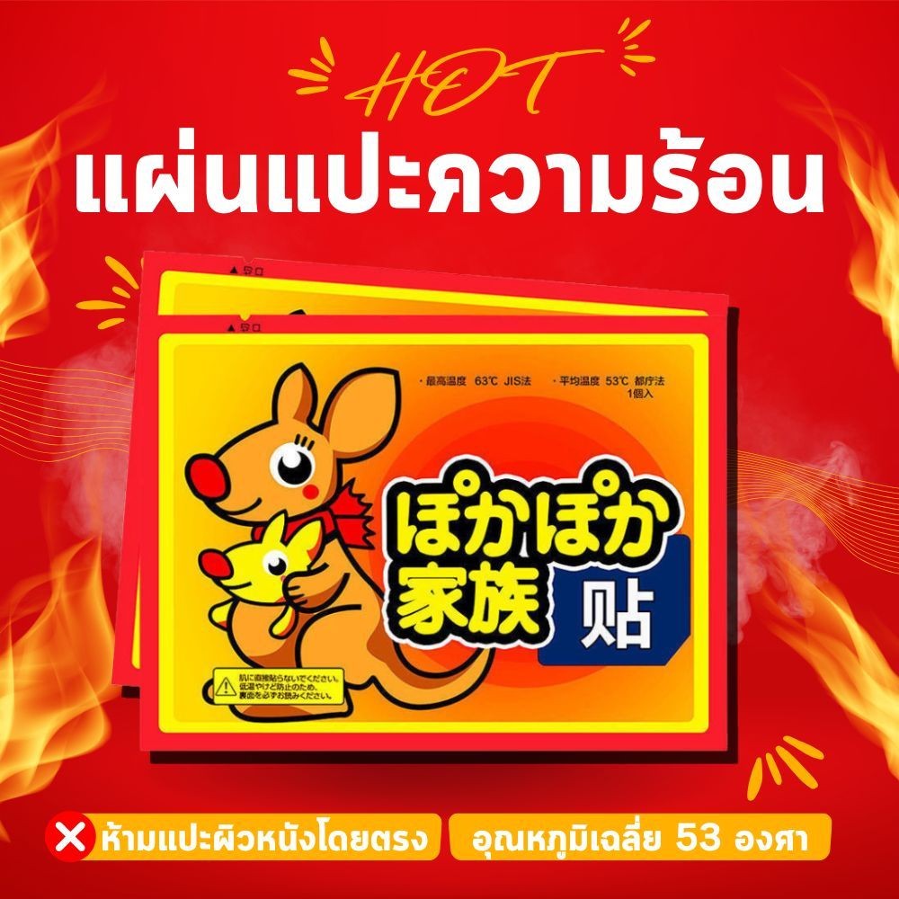 แผ่นแปะความร้อน แผ่นความร้อนแก้ปวดท้อง ถุงร้อนแก้ปวดประจำเดือน ถุงร้อน แผ่นแก้ปวด แผ่นร้อน