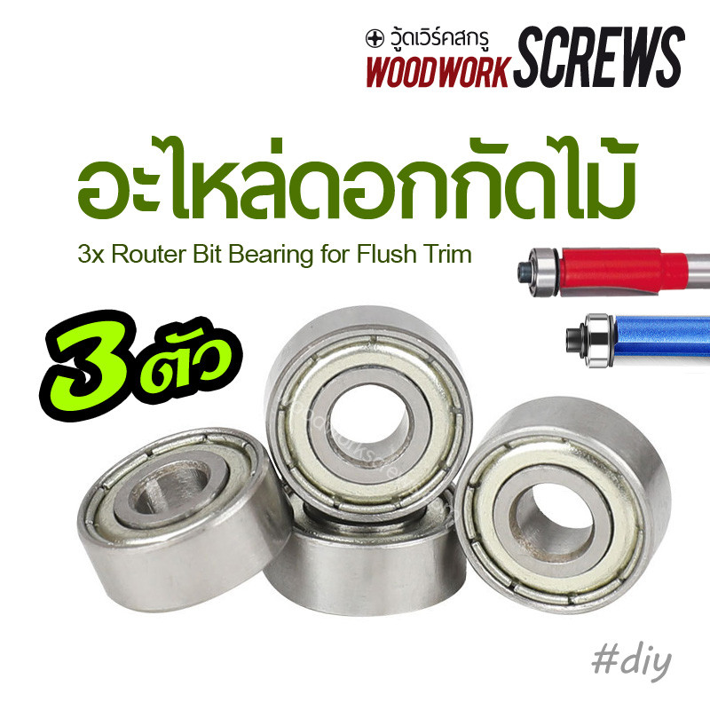 อะไหล่ดอกทริม ลูกปืนตัวบน ไกด์นำตัดปลายดอก ยึดด้านบน สำหรับดอกเราเตอร์ ทริมเมอร์ ทดแทนลูกปืนเก่าที่ชำรุดเสียหาย