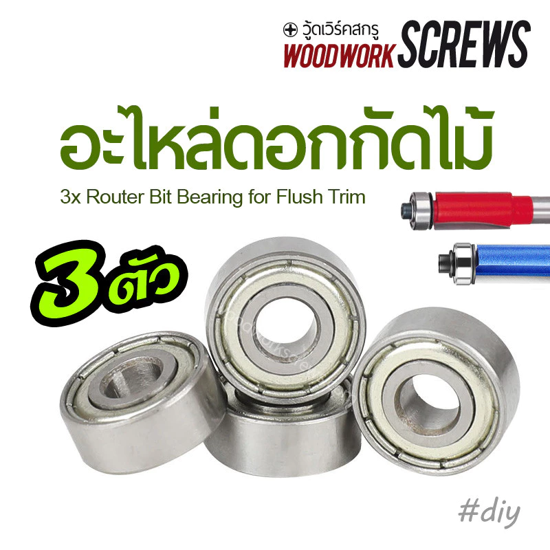 อะไหล่ดอกทริม ลูกปืนตัวบน ไกด์นำตัดปลายดอก ยึดด้านบน สำหรับดอกเราเตอร์ ทริมเมอร์ ทดแทนลูกปืนเก่าที่ชำรุดเสียหาย
