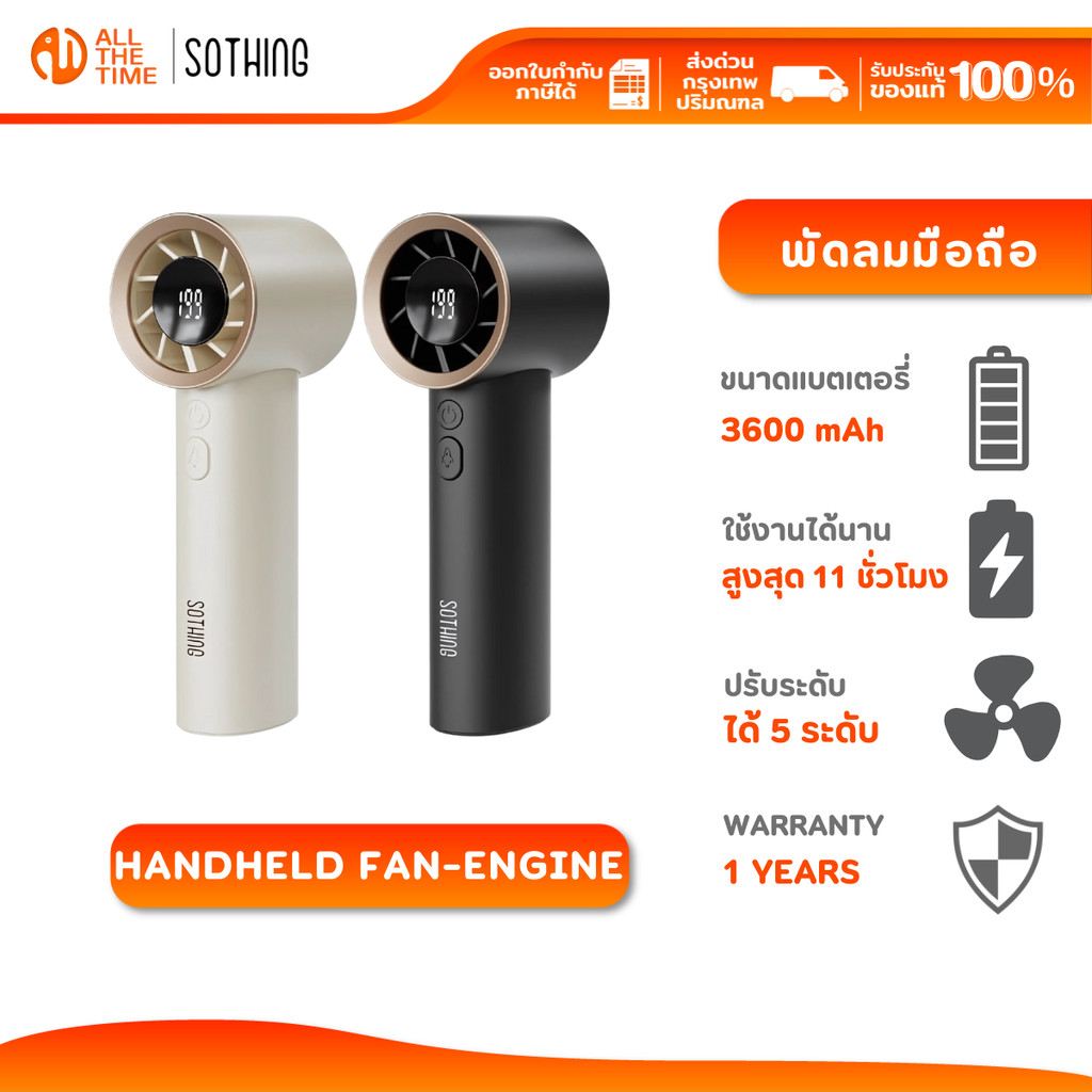 Sothing Handheld Fan-Engine พัดลมพกพา ปรับความแรงลม 100 ระดับ แบตเตอรี่ 3600mAh ใช้งาน 11 ชั่วโมง