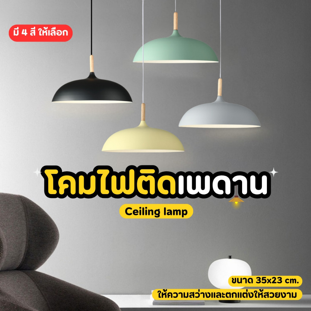 โคมไฟแขวนเพดาน สไตล์นอร์ดิกโมเดิร์น โคมไฟพาสเทล สีพาสเทล ไม่รวมหลอดไฟ