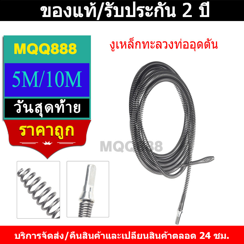MQQ 5M/10M งูเหล็ก งูเหล็กทะลวงท่ออุดตัน งูเหล็กล่วงท่อ toilet plunger ที่ปั๊มท่อน้ำอุดตัน ตัวปั๊มสิ่งอุดตันในท่อ