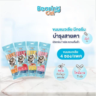 BEARING Cat Liquid Snack ขนมแมวเลีย มนต์เรียกแมว อาหารแมว เค็มต่ำ ใช้ผสมอาหารให้น่าทานขึ้น เหมาะสำหรับแมวทานยาก 15g