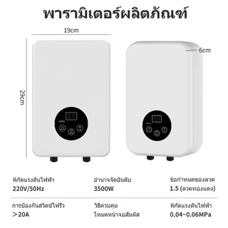 ✨รับประกัน10ปี✨เครื่องทำน้ำอุ่นในห้องน้ำ3500วัตต์ น้ำร้อนทันที ตั้งอุณหภูมิได้ ประหยัดไฟฟ้า แถมอุปกรณ์ครบชุด ติดตั้ง