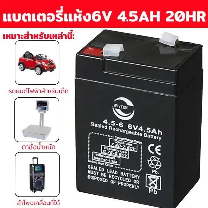 COD🔥รับประกัน 1 ปี🔥 แบตเตอรี่ ชนิดแห้ง 6V 4.5AH VRLA Battery แบต สำรองไฟ UPS ไฟฉุกเฉิน รถไฟฟ้าตาชั่ง