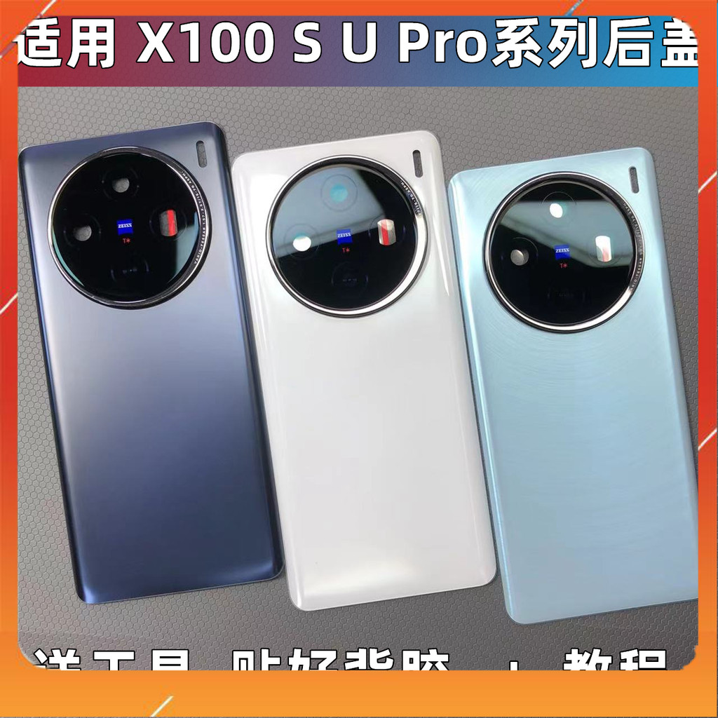 ฝาหลัง Vivo X100 / X100S / X100 Pro / X100 Ultra