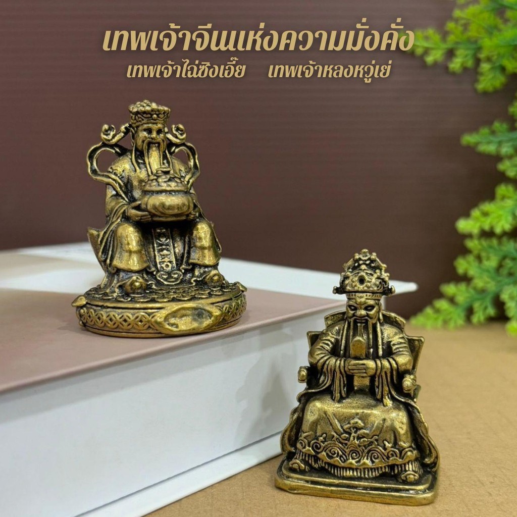 เทพเจ้าจีนแห่งความมั่งคั่ง เทพเจ้าไฉ่ซิงเอี๊ย เทพเจ้าหลงหวู่เย่ เสริมฮวงจุ้ยทางด้านเงินทอง และโชคลาภ