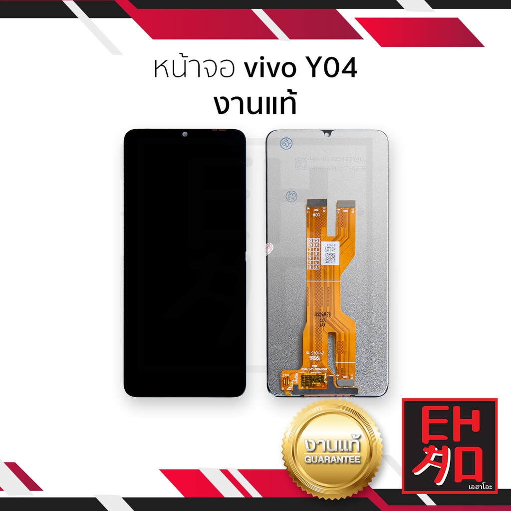 หน้าจอใช้สำหรับ vivo Y04 งานแท้ จอY04 อะไหล่จอมือถือ (รับประกันก่อนประกอบ)