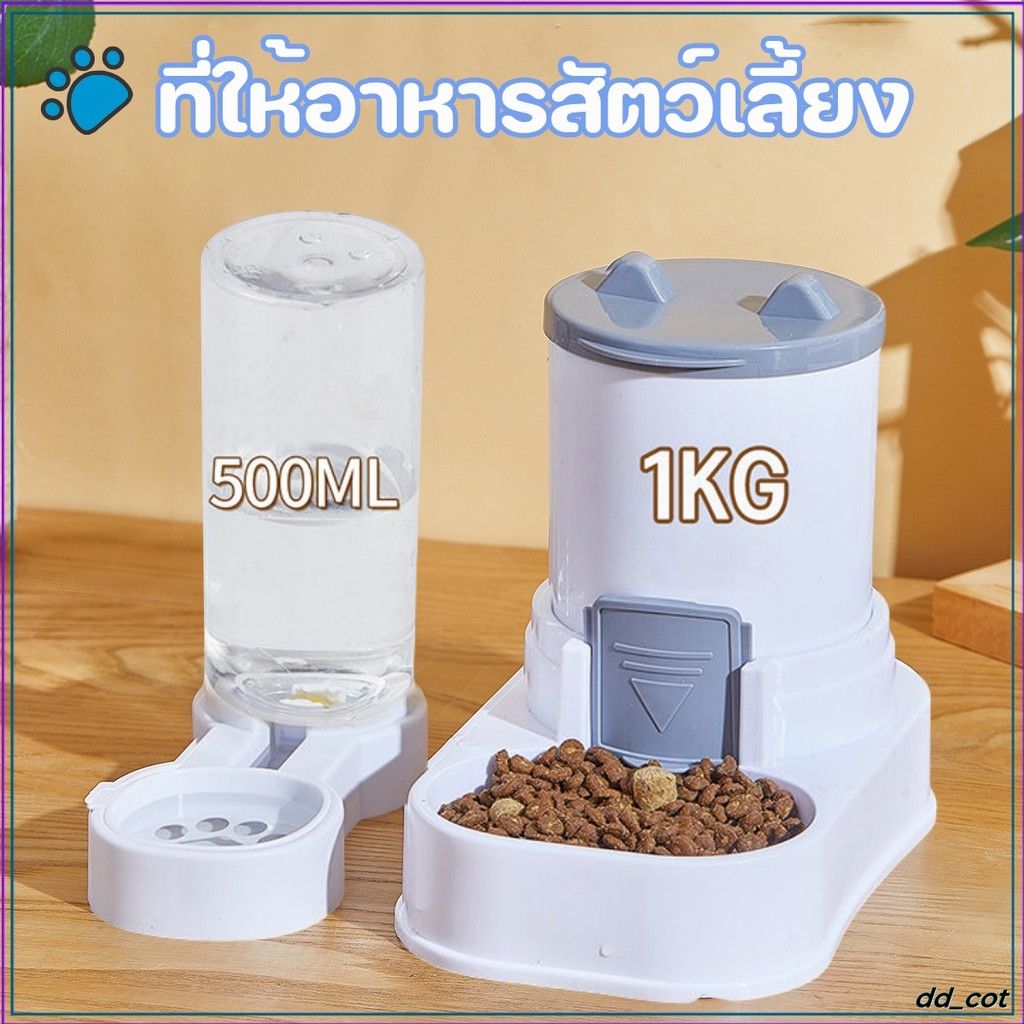 ที่ให้อาหารแมวอัตโนมัติ เครื่องให้อาหารแมวอัตโนมัติ ที่ให้น้ำสัตว์เลี้ยง ที่ให้อาหาร-น้ำอัตโนมัติ