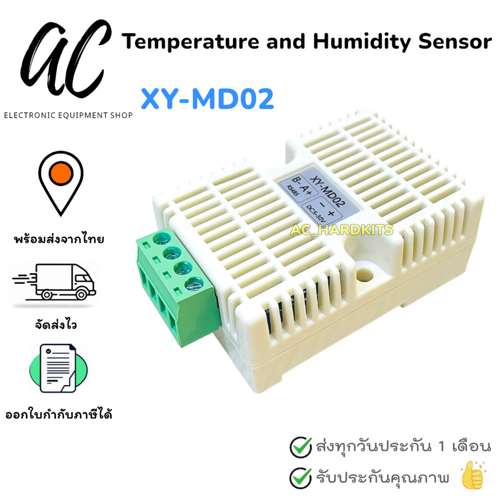 XY-MD02 เซนเซอร์วัดอุณหภูมิและความชื้น SHT20 Temperature and Humidity Transmitter Detection Sensor M
