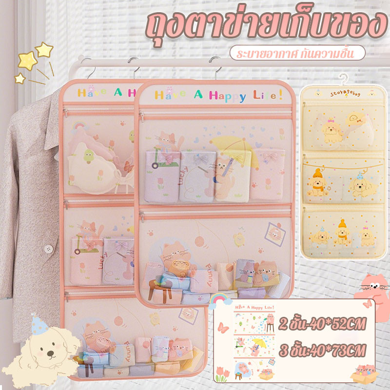 ถุงตาข่ายเก็บของ 2/3 ชั้น ถุงตาข่ายแขวน อเนกประสงค์ กระเป๋าจัดเก็บชุดชั้นใน ถุงตาข่ายใส่ของเล่น