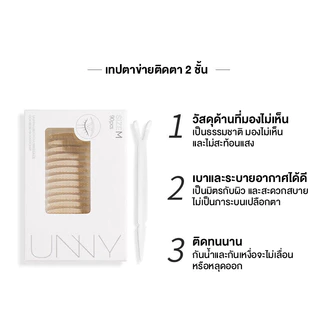 เทปตาข่ายติดตา 2 ชั้น แบบมีกาวในตัว Dubble Eyelid พร้อมส่ง 3 size S M L