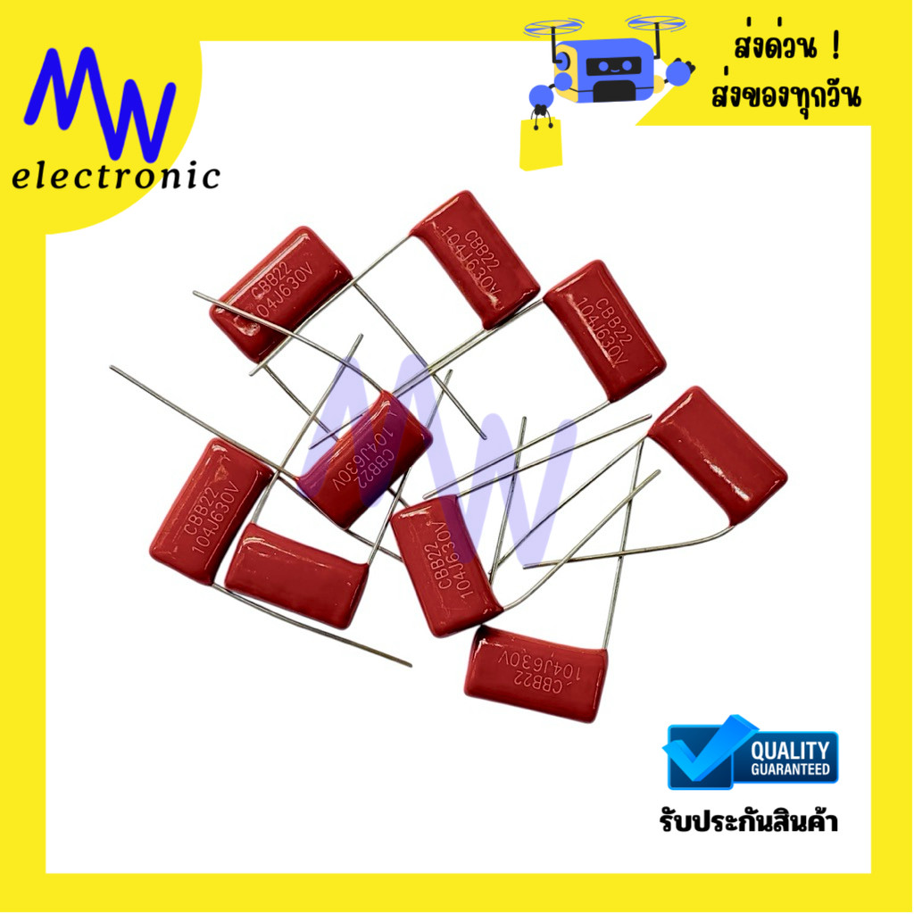 CBB22 Mylar Capacitor 104J 630V ฟิล์มซีไมลาร์ 0.1uF (แพ็ค 5 ชิ้น) ขาระยะ 15mm