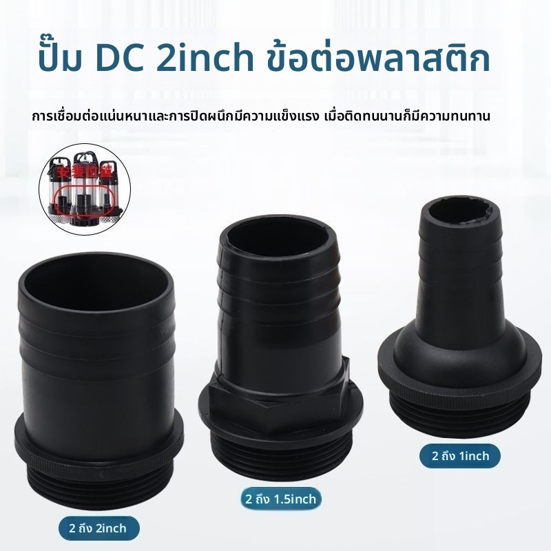 ข้อต่อปั๊มจุ่ม DC M5QC