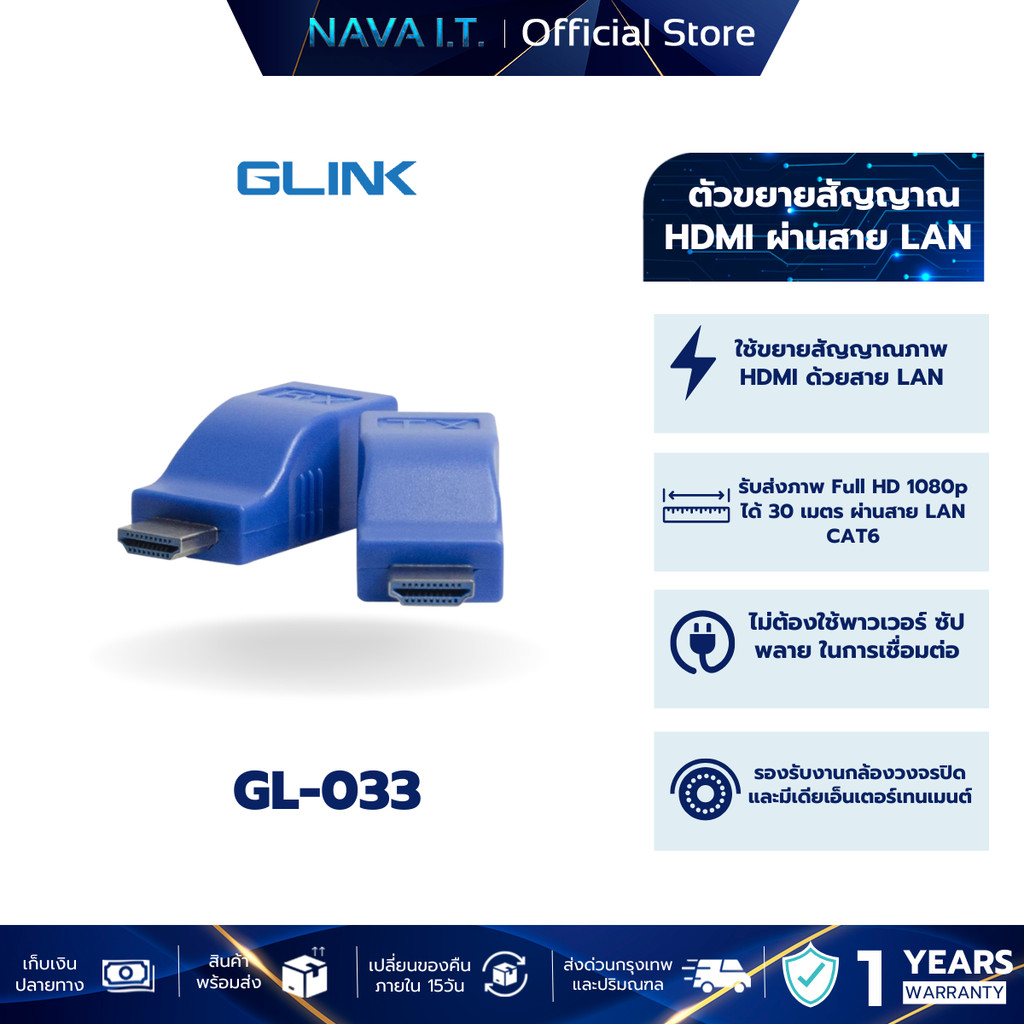 อุปกรณ์ขยายสัญญาณ HDMI ผ่านสายแลน CAT5E/6L-033 Glink GL-033 ประกัน 1 ปี