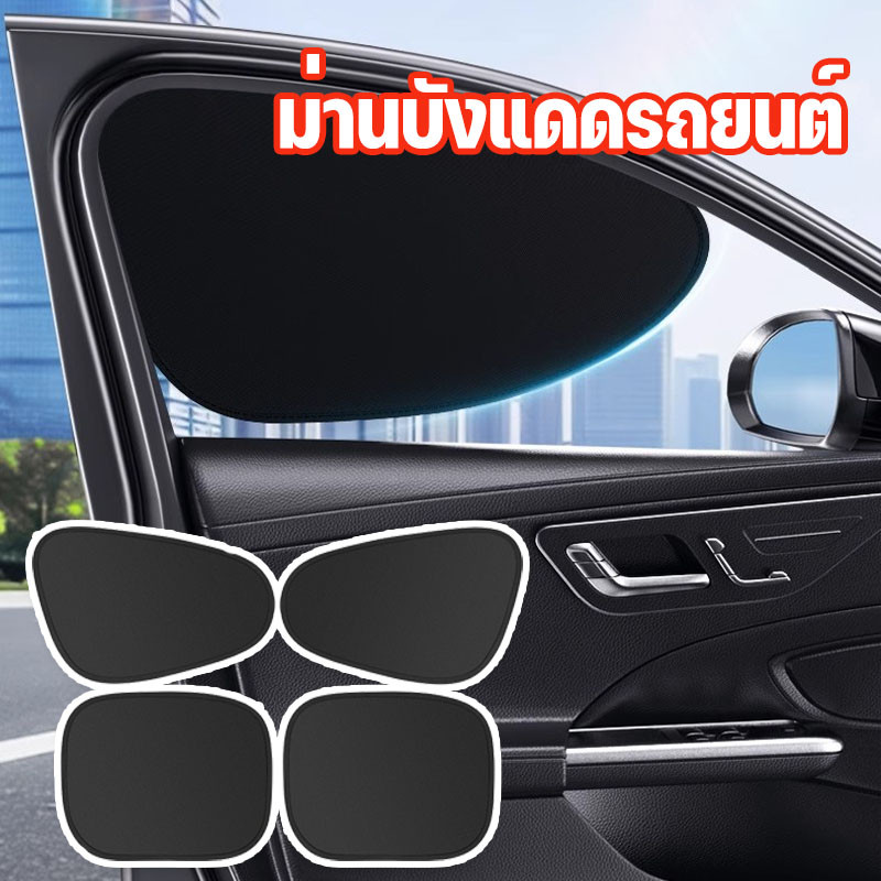 ม่านบังแดดรถยนต์  ม่านบังแดดด้านข้าง ป้องกันแสงสะท้อน การดูดซับไฟฟ้าสถิต มุมมองที่ไม่มีสิ่งกีดขวาง