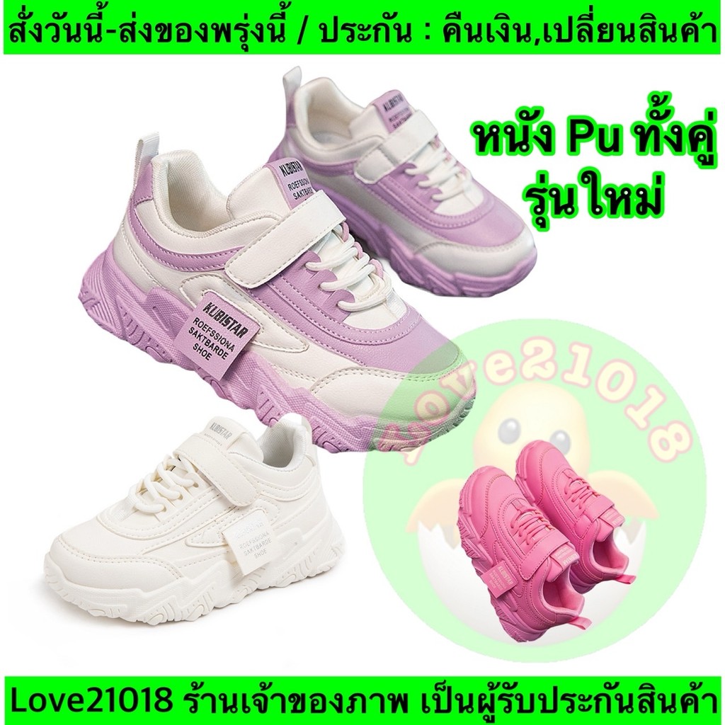 (ch1039k)QหนังPUทั้งคู่ รองเท้าผ้าใบเด็กแฟชั่นเบอร์ 26-37 รองเท้าเด็กหุ้มส้น , Fashion kids sneakers