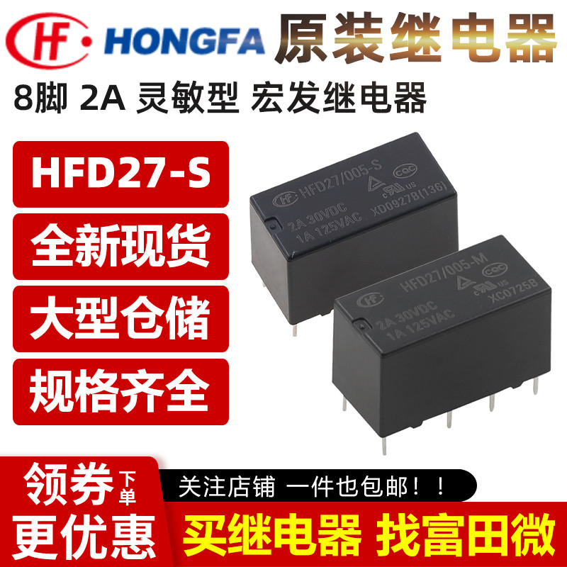 รีเลย์ Hongfa HFD27-005/012/024-S -M 8 พิน 2A N4078/HJR1-2C/G5V-2
