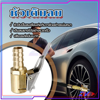 หัวเติมลม หัวเติมลมยางรถยนต์ กดล็อก สั้น วาวล์เติมลม ทองเหลื…