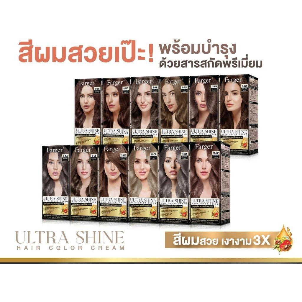 สีย้อมผม Farger ครีมย้อมผม อัลตร้า ชายน์ 100มล. เพิ่มความเงา 3 เท่า ฟาเกอร์ สีย้อมผม Hair สีผม
