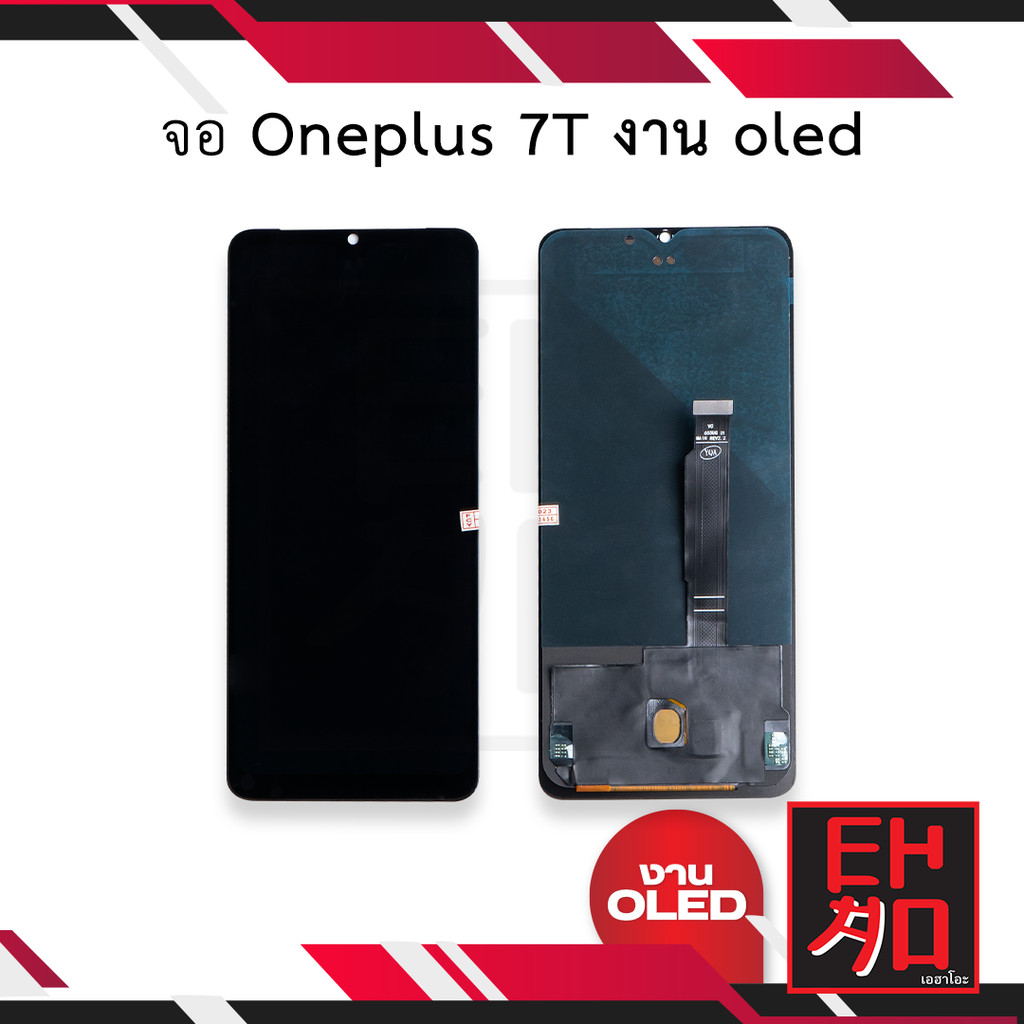หน้าจอ OnePlus 7T (งาน oled) สแกนนิ้วหน้าจอได้ จอoneplus7T หน้าจอoneplus จอวันพลัส7T