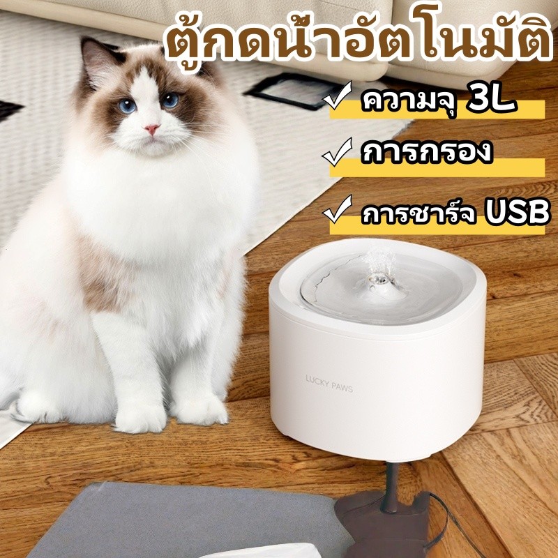 น้ำพุแมว ตู้กดน้ําสัตว์เลี้ยง 3L การชาร์จ USB ถอดออกได้ สะดวกสมาร์ทอัตโนมัติ