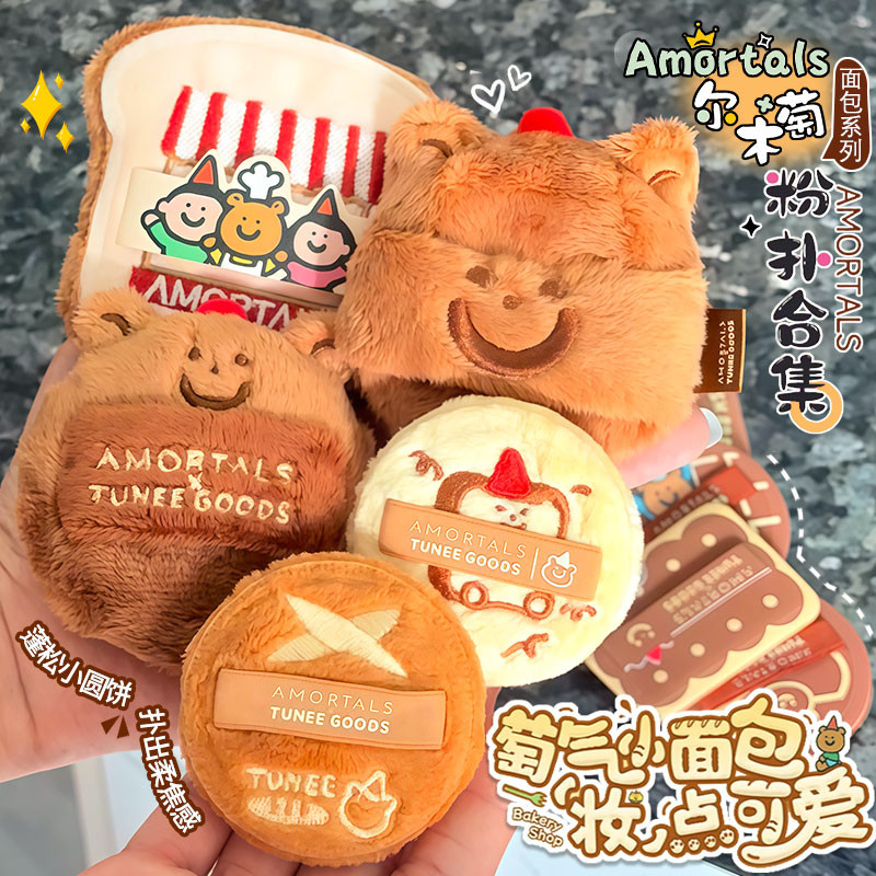 AMORTALS Ermu Grape Puff Toast Bear Flocking Loose Powder Park Super Soft Makeup Puff