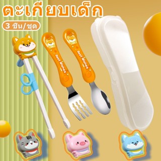ตะเกียบเด็ก ตะเกียบหัดคีบลายการ์ตูน  3 ชิ้น/ชุด ช้อน ชุดส้อม…