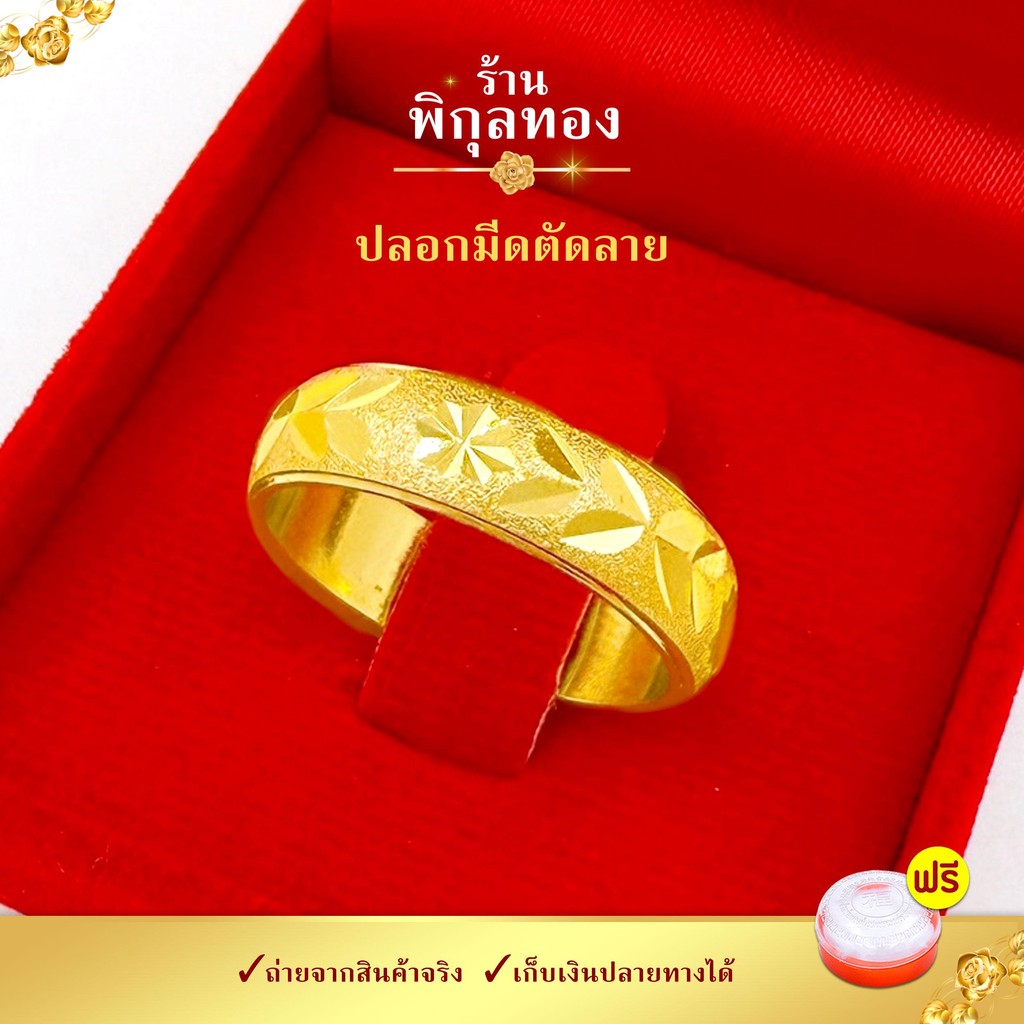 R0427 แหวนปลอกมีดตัดลาย ขนาด 2 สลึง ใส่ได้ทุกวัน ไปออกงานต่างๆ ทั้งหญิงและชาย แหวนแฟชั่นหญิง Pikunthong