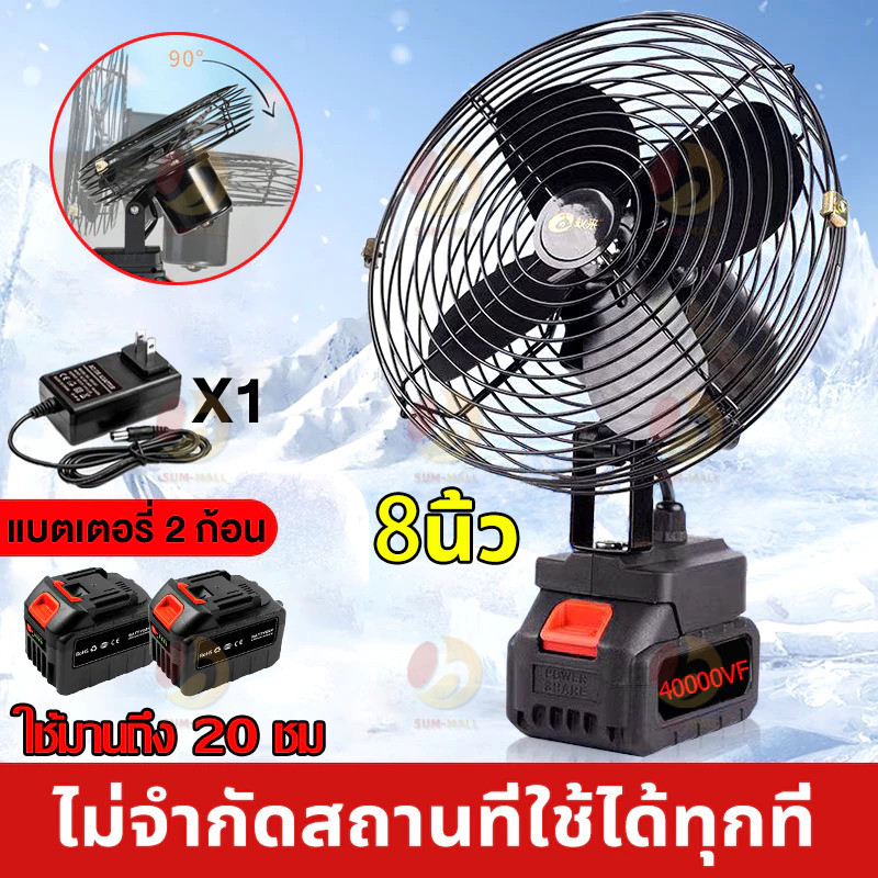 🔥ใช้นานถึง 20ชม🔥พัดลมแบตเตอรี่ไร้สาย 8นิ้ว พัดลมไร้สาย พัดลมแบตสว่าน พัดลมพลังสูงแบบพกพา ความจุแบต 21V ลมใหญ่ ลมแรง