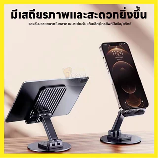 ที่วางโทรศัพท์มือถือ พกพาที่หมุนได้ 360 องศา แบบตั้งโต๊ะสําหรับ iPad หมุนพับแบบพกพา มัลติฟังก์ชั่น เดสท็อป