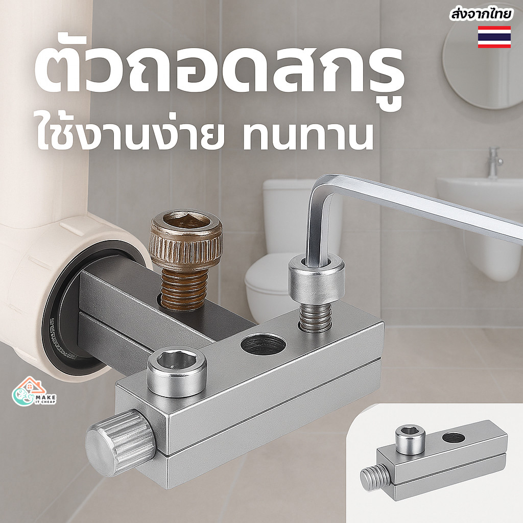 ตัวดูดสกรู ถอนสกรูหัก สลักเกลียวหัก แบบพกพา ปรับขนาดได้ ใช้กับก๊อกน้ำ วาล์ว ทนทาน แข็งแรง