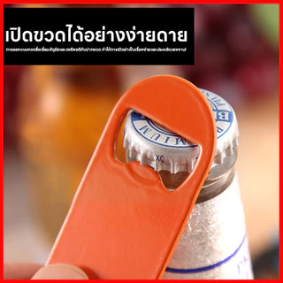 ร้านไทย สินค้าพร้อมส่ง ที่เปิดขวดมัลติฟังก์ชั่น ที่เปิดขวดอเนกประสงค์ เบียร์โซดา ที่เปิดขวดสแตนเลส ทนทาน หลายสี