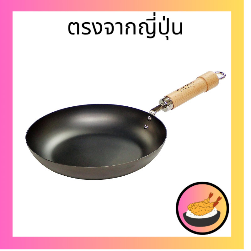 River Light Goku กระทะเหล็กญี่ปุ่น 28 ซม. ผลิตจากเหล็กไนไตรด์ ไนไตรดิ้ง IH ทนสนิม ผลิตในญี่ปุ่น J122