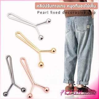 Fresh 8ชิ้น/set คลิปกิ๊ฟยึดเอว แบบโลหะเพื่อลดขนาดเอว DIY ปรับรอบเอว / ขากางเกง waist invisible clip