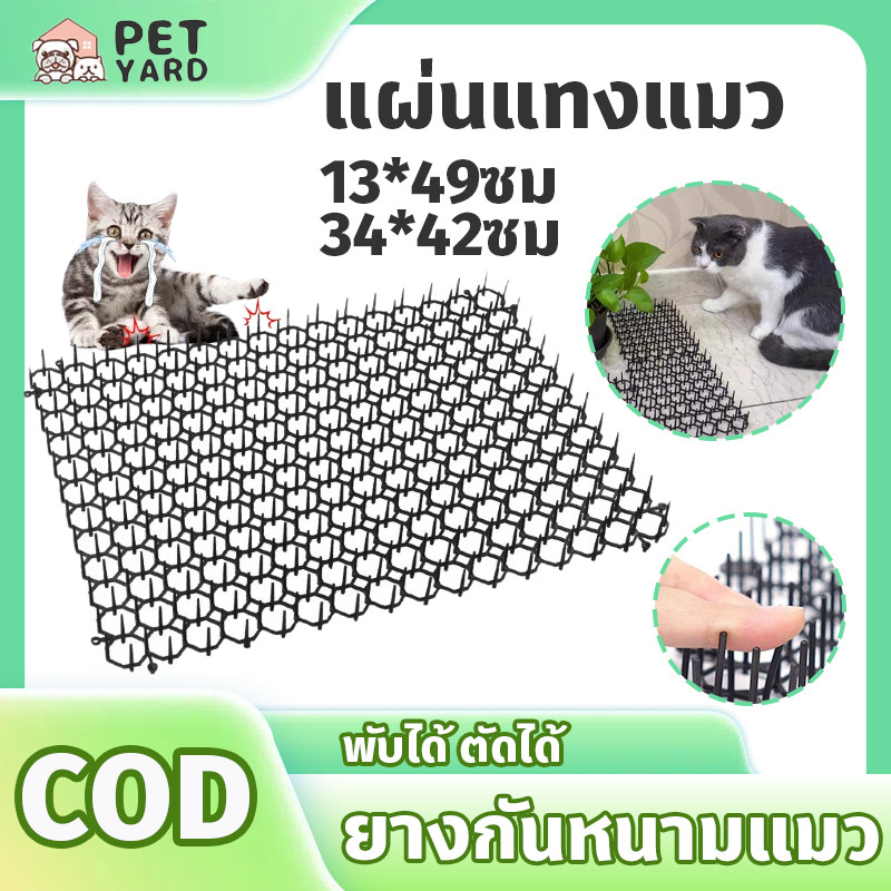 COD พร้อมส่ง หนามไล่แมว ที่ไล่แมว หนามกันแมว แผงกันแมว หนามไล่สุนัข ปลอดสารพิษ ยางหนามแมว