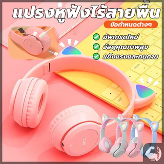 หูฟังแมวมีไฟ หูฟังบลูธูทไร้สาย ชาร์จUSB แบบครอบหู พับได้ สเตอริโอ เบสคมชัด มีไมค์ในตัว
