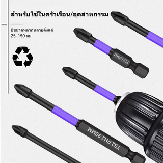 [6pcs]ชุดหัวไขควง ดอกไขควง ปลอกแม่เหล็ก หัวดอกไขควง ชุดดอกสว่านไขควง เคลือบออกไซด์สีดำ 25/50/65/70/90/150มม มีแม่เหล็กแล