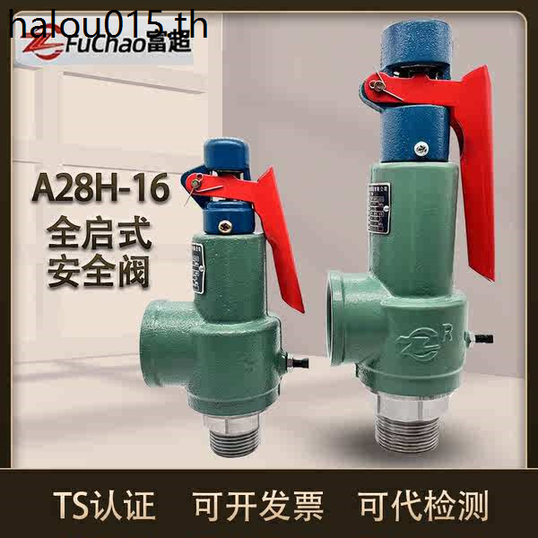 Fuchao Full-Starting Safety Valve A28H-16 Storage Tank Dedicated Steam Safety Valve Adjustable Sprin
