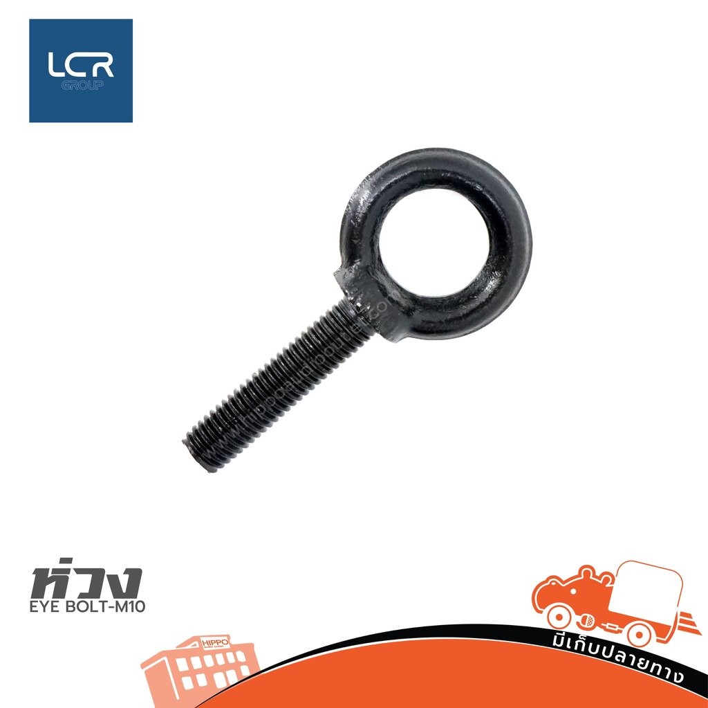 ห่วง Eye Bolt EYE BOLT-M10 ฮิปโป ออดิโอ Hippo Audio