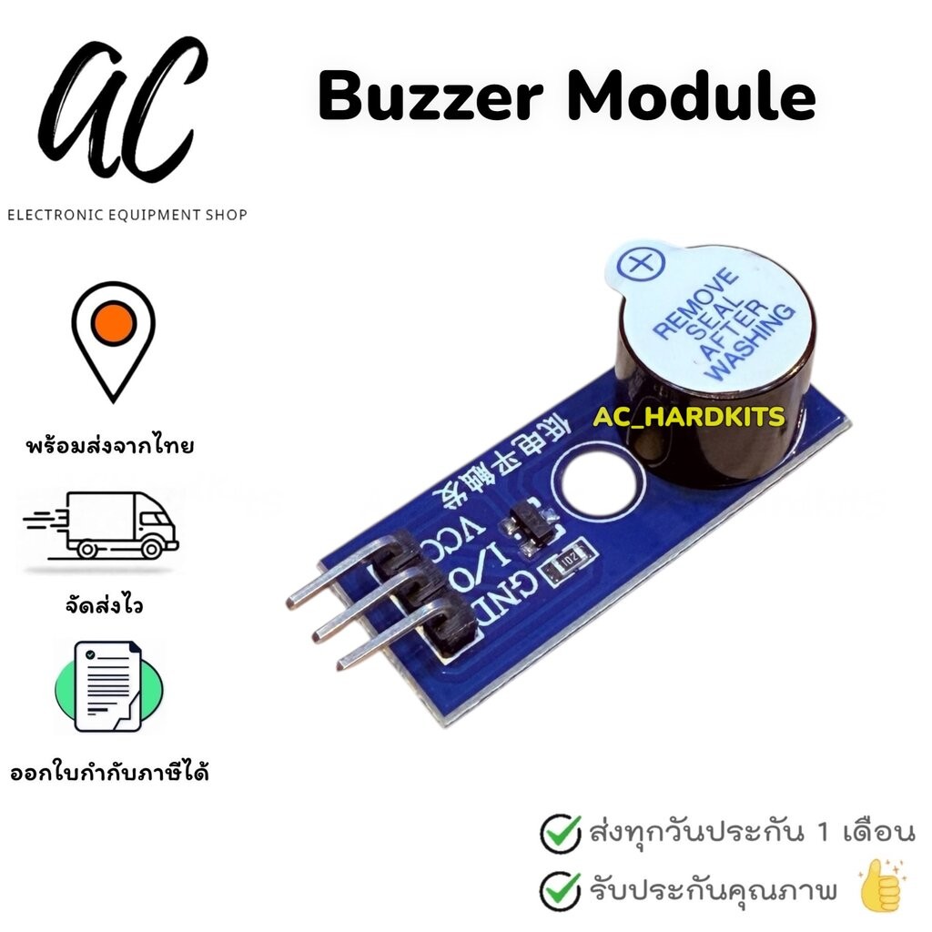 Active Buzzer Module 3.3 to 5V (โมดูลเสียง)