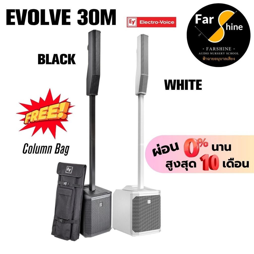 ลำโพง EV Electro-Voice Evolve 30M ลำโพงColumn สีขาว - สีดำ ลำโพงคอลัมน์ เสียงดี EV30