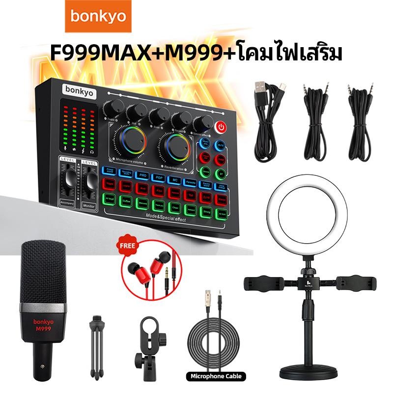 การ์ดเสียง Bonkyo F999Max+M999Mic+โคมไฟเสริม ชุดสีขาว การ์ดเสียงสด Bluetooth ถ่ายทอดสด คาราโอเกะ ปรั