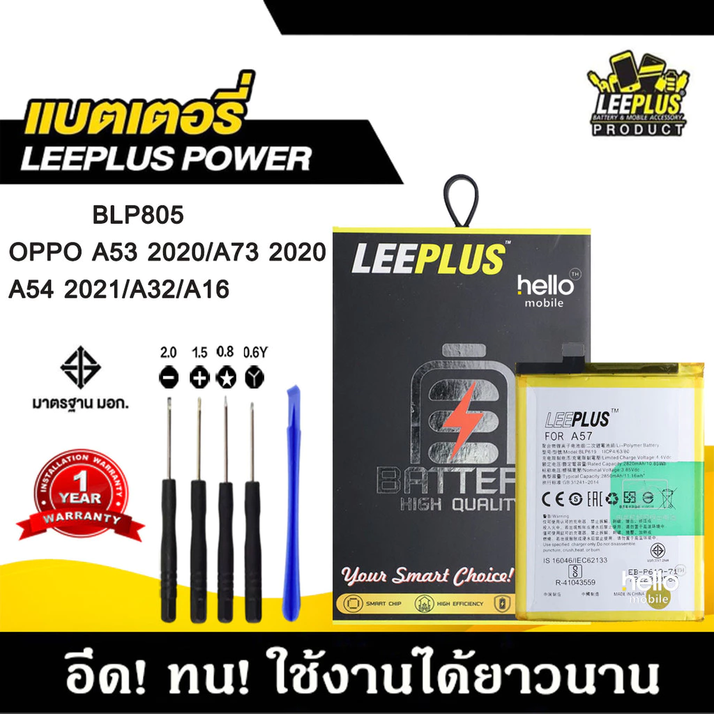 แบตเตอรี่ OPPO A53 2020/ A16 / A54 4G / A73 2020 BLP805 แบตคุณภาพสูง มีมอก รับประกัน1ปี แถมชุดไขควง