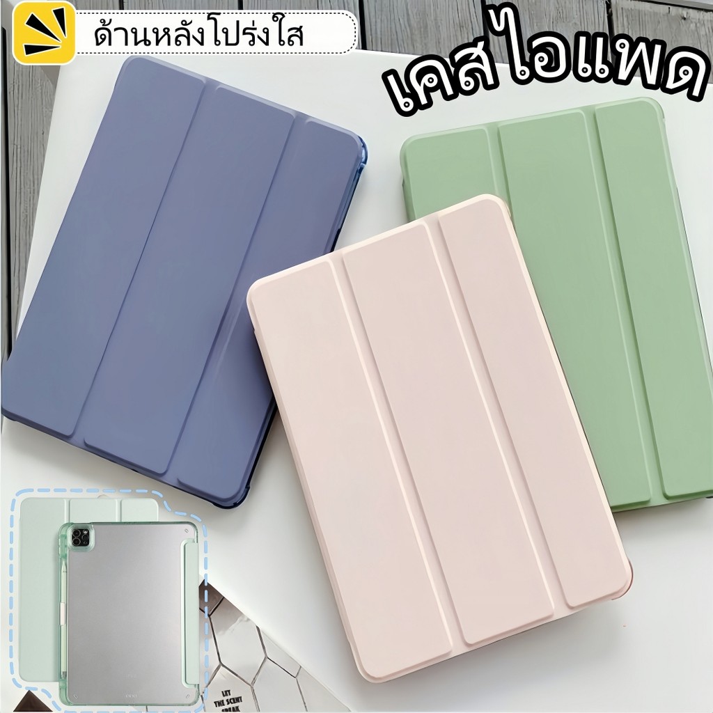 For เคสไอแพด gen10/11 a16 Air6/7 Gen7/8/9  pro 11"เคสสำหรับไอแพด ขอบใส มีที่ใส่ปากกาจัดส่งโดย