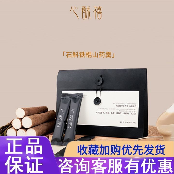 Xin Crisp Xi 0 เพิ่ม Dendrobium Iron Stick Yam Soup Yam Powder 16g * 18 ชิ้น/กล่อง
