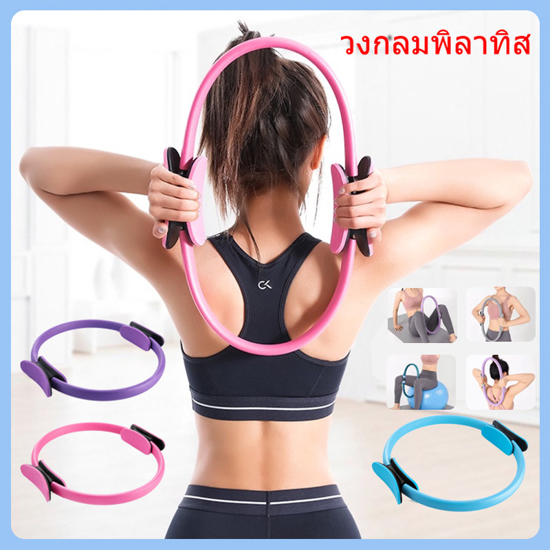 วงกลมพิลาทิส อุปกรณ์ออกกำลังกายพิลาทิส วงกลมโยคะ ห่วงโยคะ อุปกรณ์โยคะ