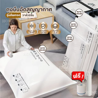 ถุงสูญญากาศ จัดเก็บเสื้อผ้าผ้านวมเป็นระเบียบ ถุงเก็บผ้านวมมีจุกวาวล์ซิปล็อค2ชั้น ถุงประหยัดพื้นที่จัดเก็บ ลายแบร์บริค